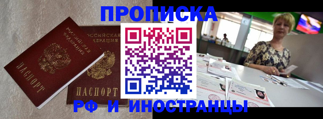 временная регистрация купить в Валуйках