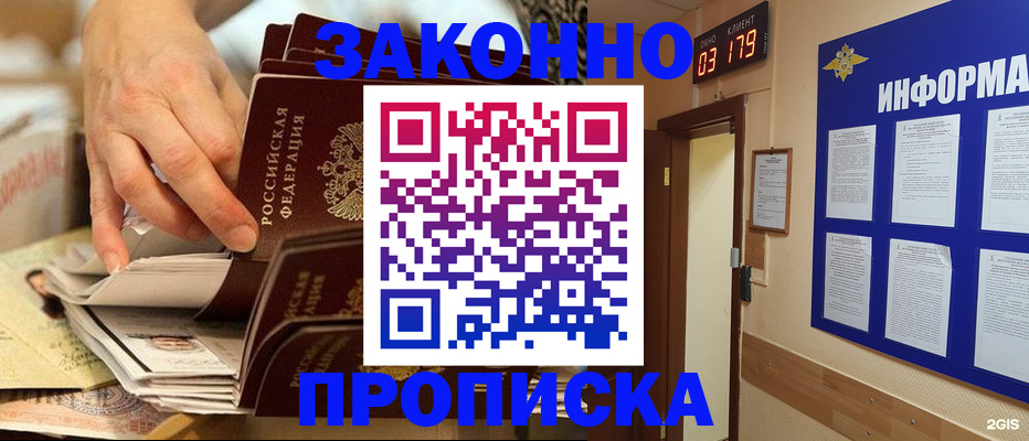 прописка для военкомата в Валуйках