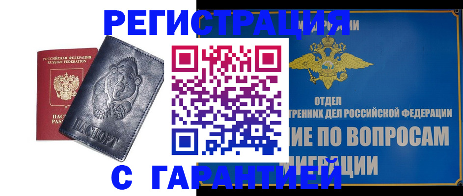 временная регистрация недорого в Валуйках