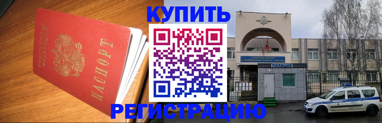 временная регистрация в квартире в Валуйках